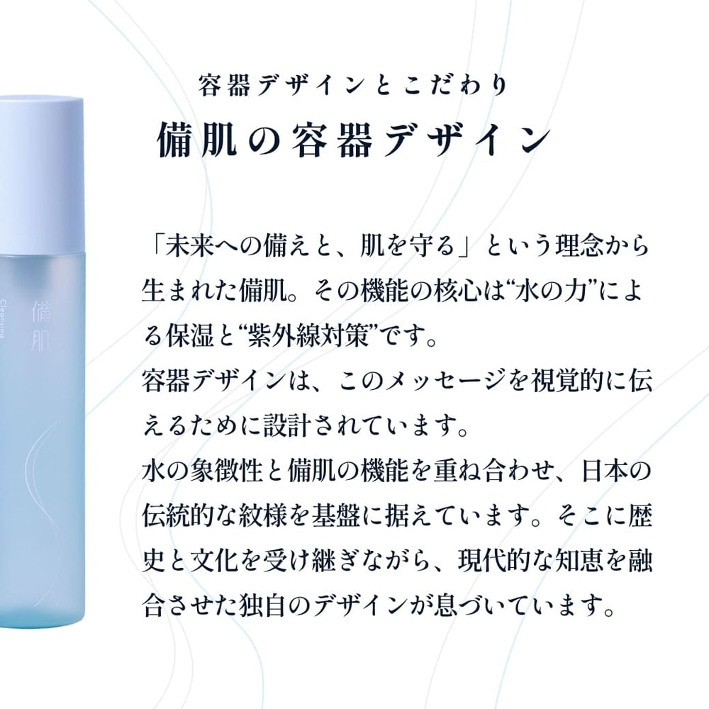 備肌 クレンジング 150ml