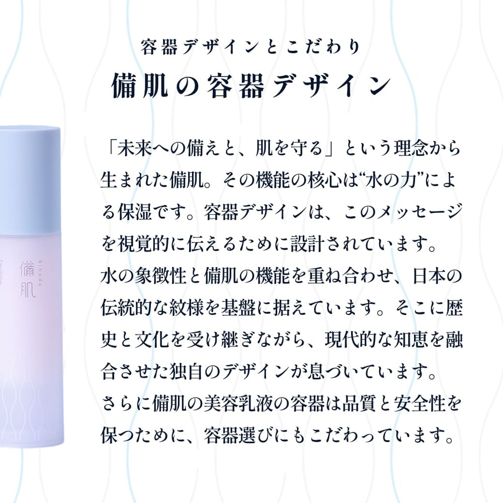 備肌 美容乳液 60ml